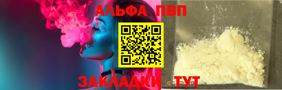 Alpha-PVP СК  Вход с VPN  A-PVP СК  A PVP СК КРИС  Ефремов 