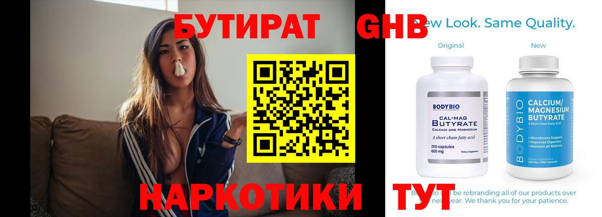 Бутират бутандиол  Вход с VPN  Ефремов 