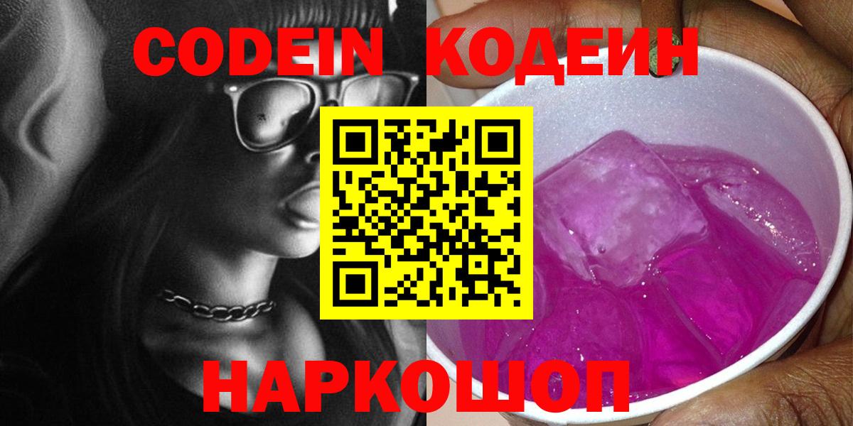 Ефремов  Codein напиток Lean (лин)  Codein напиток Lean (лин)  Вход с VPN 