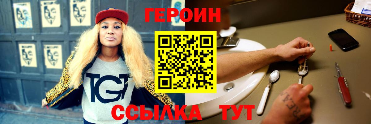 ГЕРОИН VHQ Ефремов