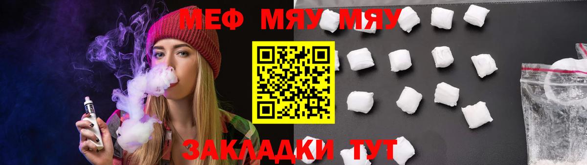 МЯУ-МЯУ  МЯУ-МЯУ  МЕФ 4 MMC  Вход с VPN  Мефедрон VHQ  Ефремов 